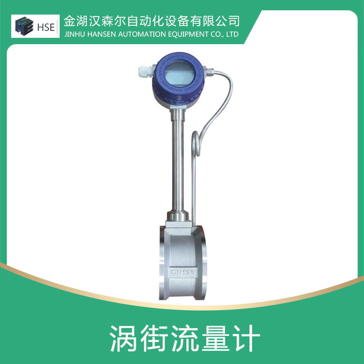 渦街流量計(jì)